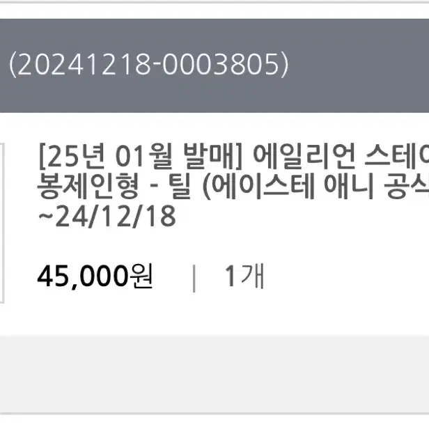 원가이하)비현물)에이스테 공식 빅 봉제인형 양도