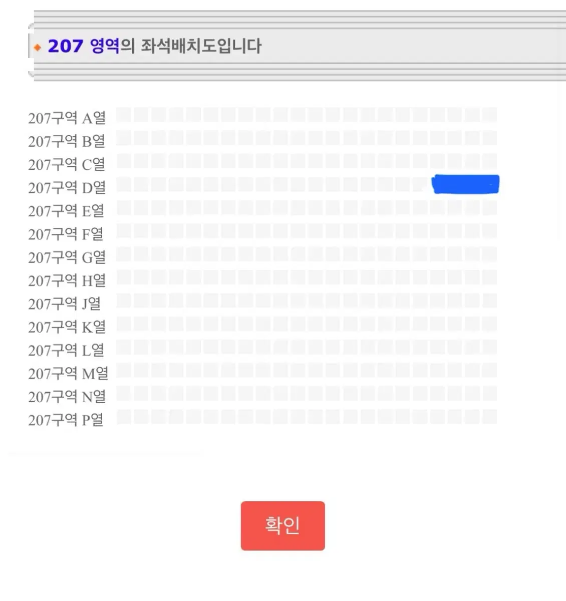 태양 콘서트 첫콘 원가양도 207구역