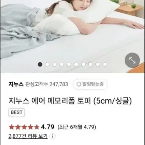 지누스 5cm 메모리폼 토퍼