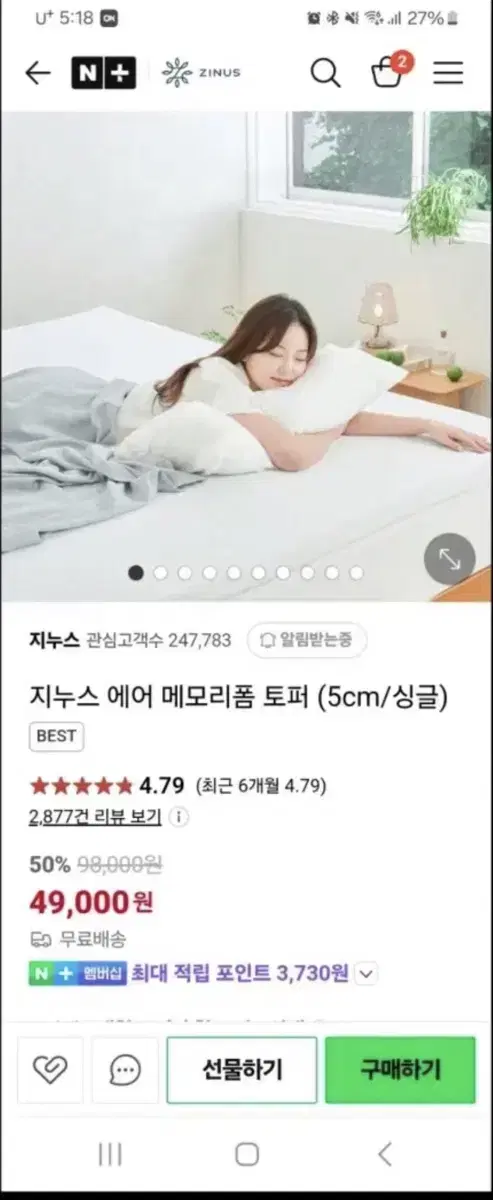 지누스 5cm 메모리폼 토퍼