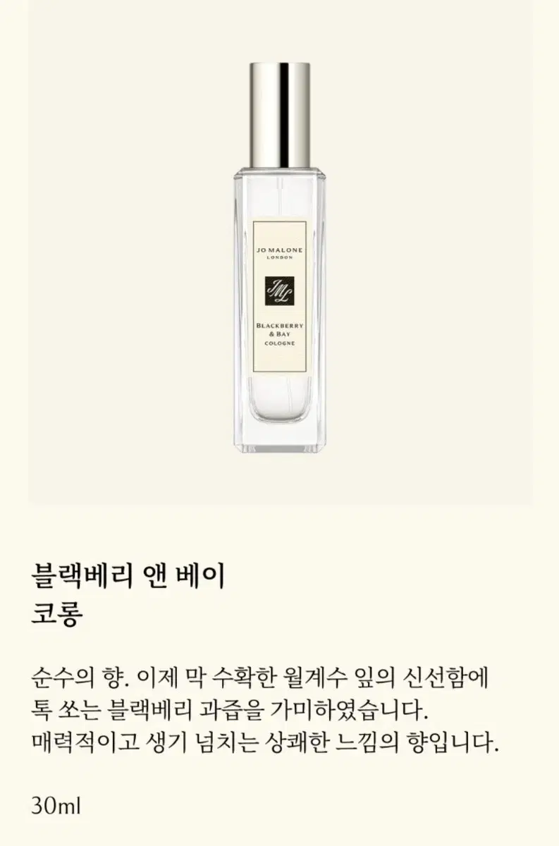 조말론 30ml