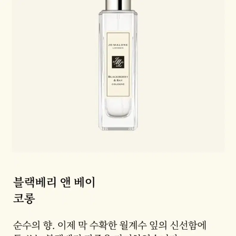 조말론 30ml