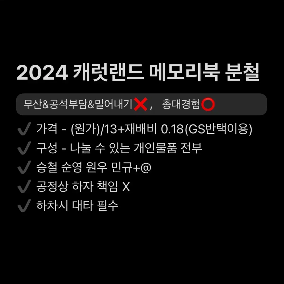 자리많음))세븐틴 2024 캐럿랜드 캐랜 메모리북 분철