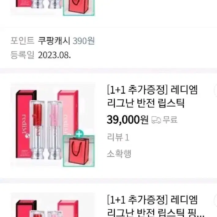 새제품) 레디엠 리그난 반전립스틱 2개 14000원