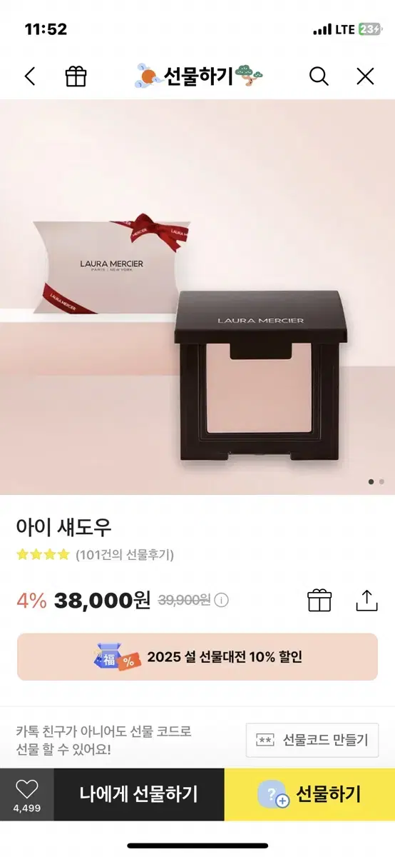 로라메르시에 아이섀도우 진저