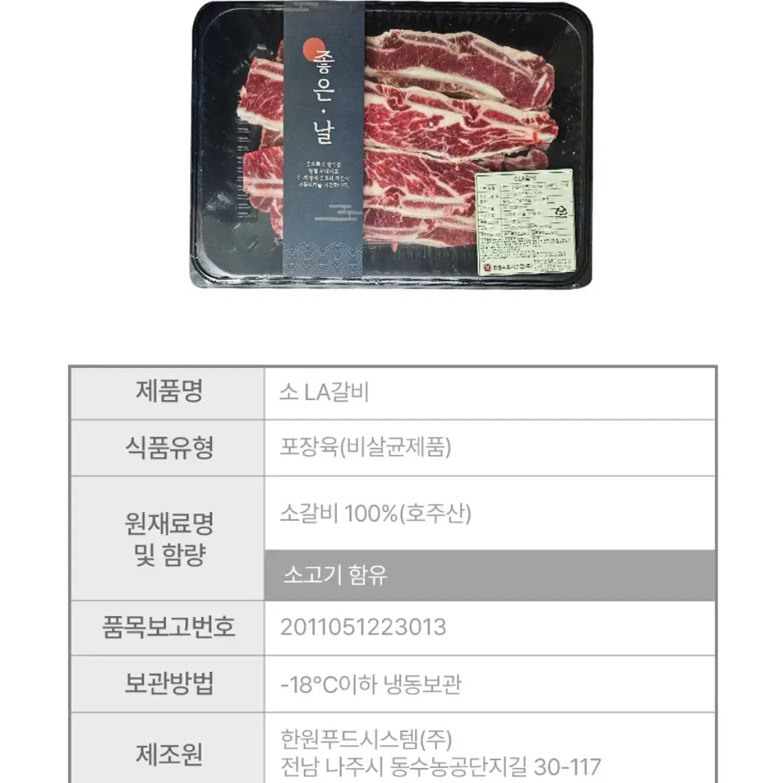 호주청정우 LA갈비 4kg (1kg x 4팩)