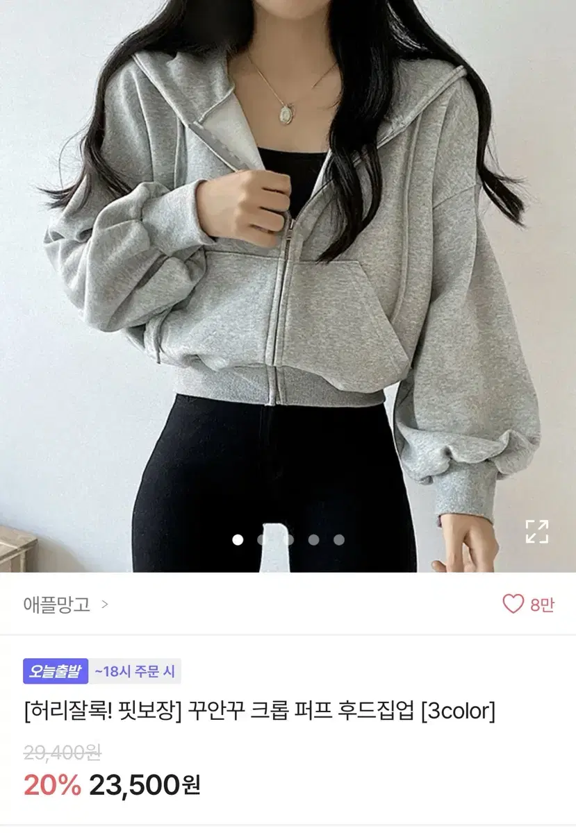 에이블리 애플망고 크롭 후드집업