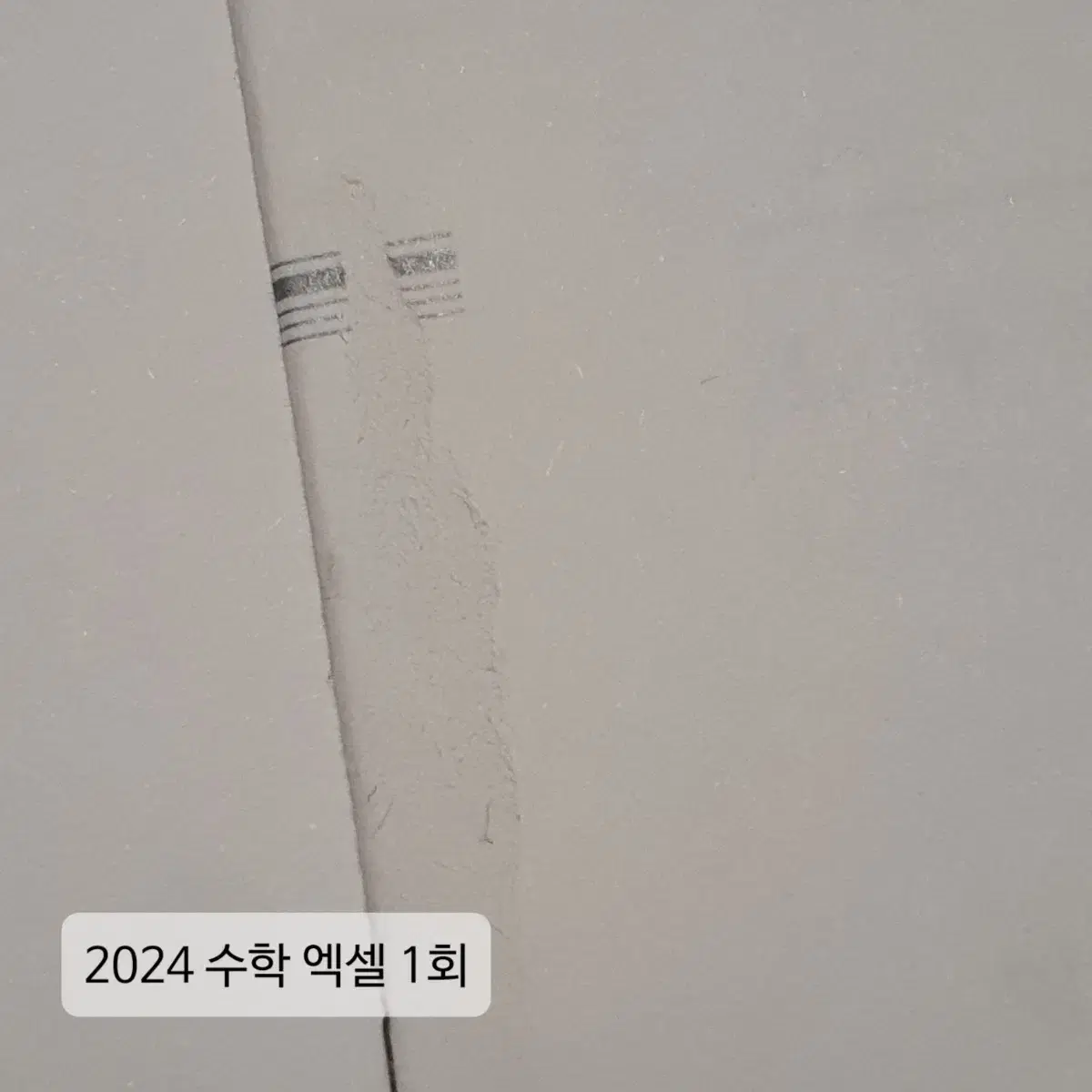 2024 시대인재 수학 엑셀 엑셀러레이터