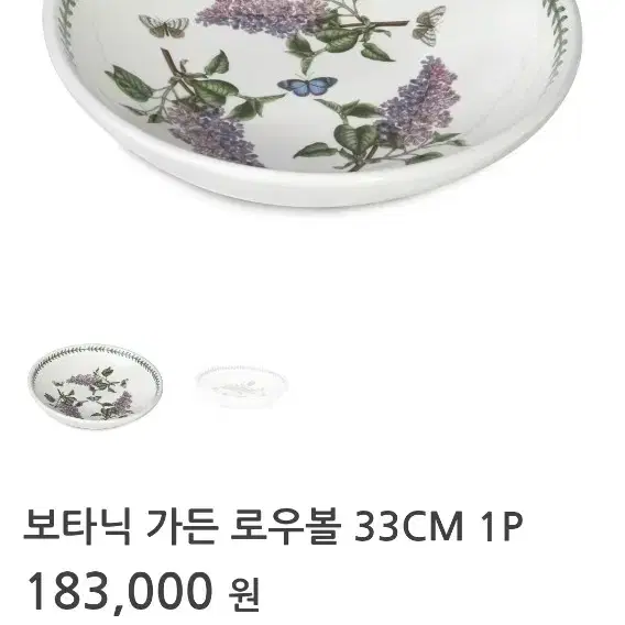 빈티지 영국포트메리온 로우볼33cm