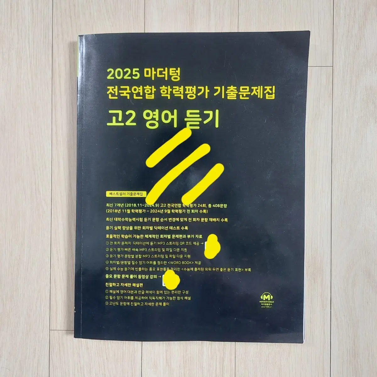 2025 마더텅 고2 영어듣기 기출문제집 팝니다!