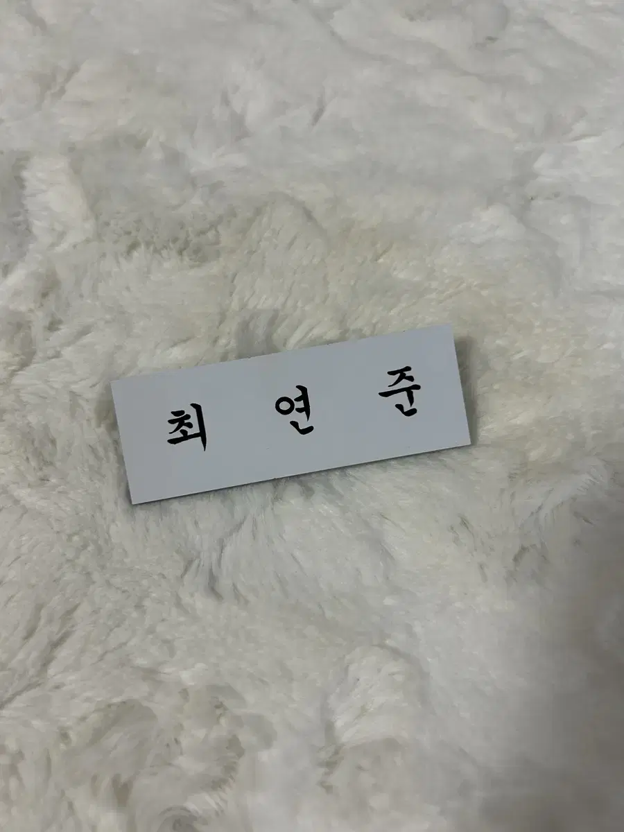 투바투 최연준 명찰 팔아요 수빈 범규