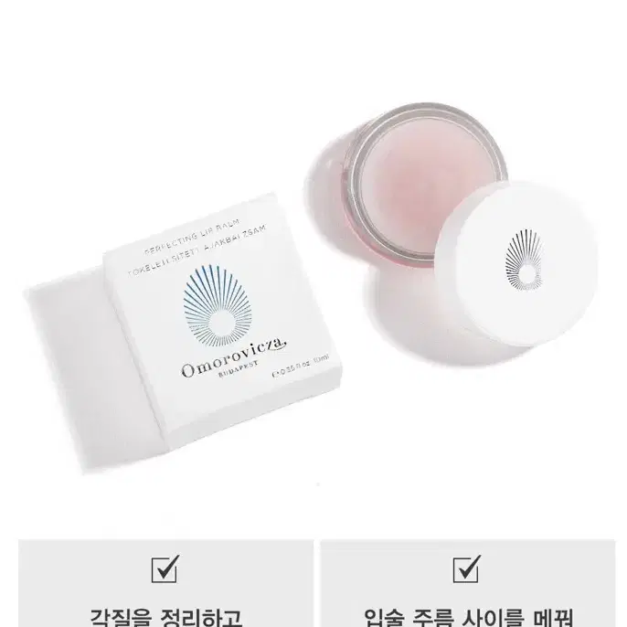 [새상품] OMOROVICZA 오모로비짜 퍼펙팅 립밤 10ml