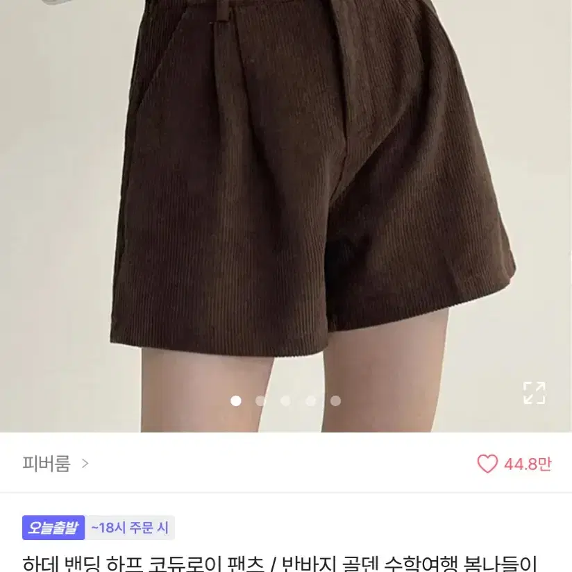 에이블리 피버룸 하데 밴딩 하프 코듀로이 팬츠