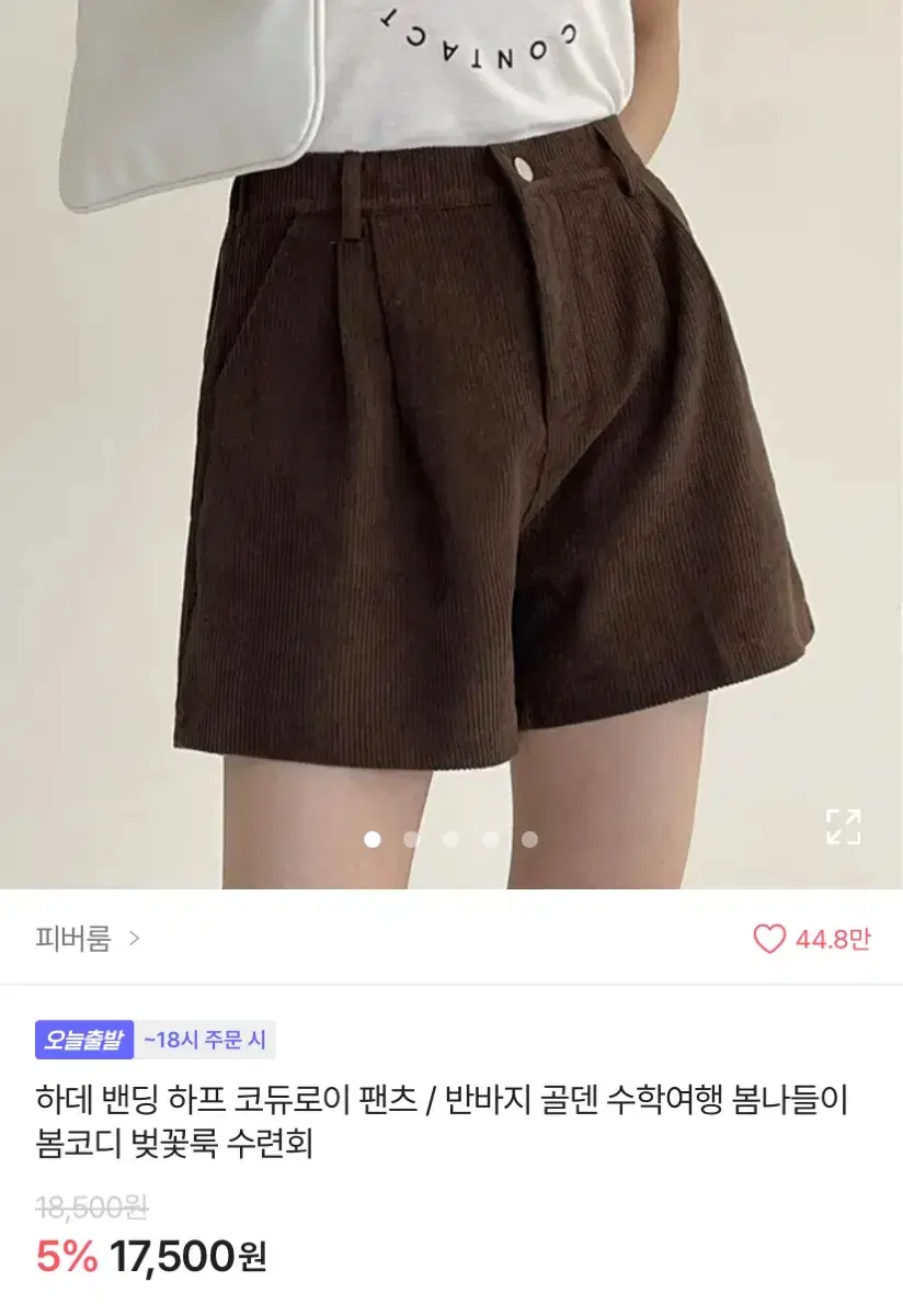 에이블리 피버룸 하데 밴딩 하프 코듀로이 팬츠