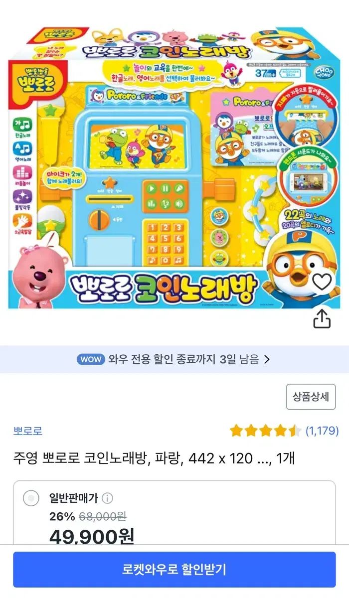 뽀로로 코인 노래방 #뽀로로,#뽀로로코인노래방,#유아,#장난감,#노래방기계 on Bunjang Global Site.