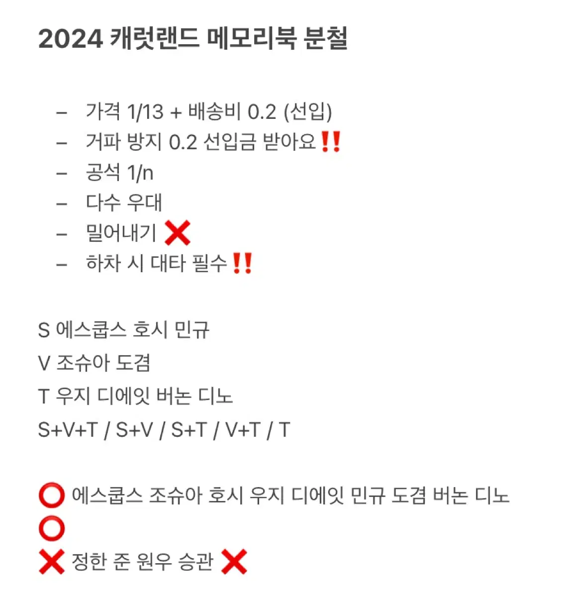 세븐틴 2024 캐랜 캐럿랜드 메모리북 분철