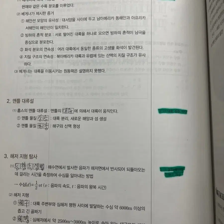 OZ개념 오지훈 지구과학,필기노트