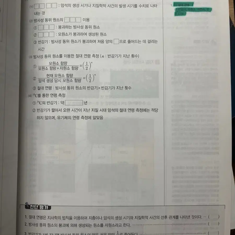 OZ개념 오지훈 지구과학,필기노트