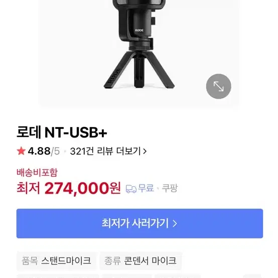 로데 nt-usb