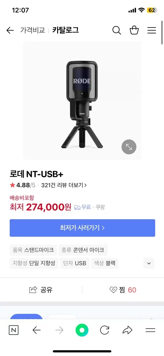 로데 nt-usb