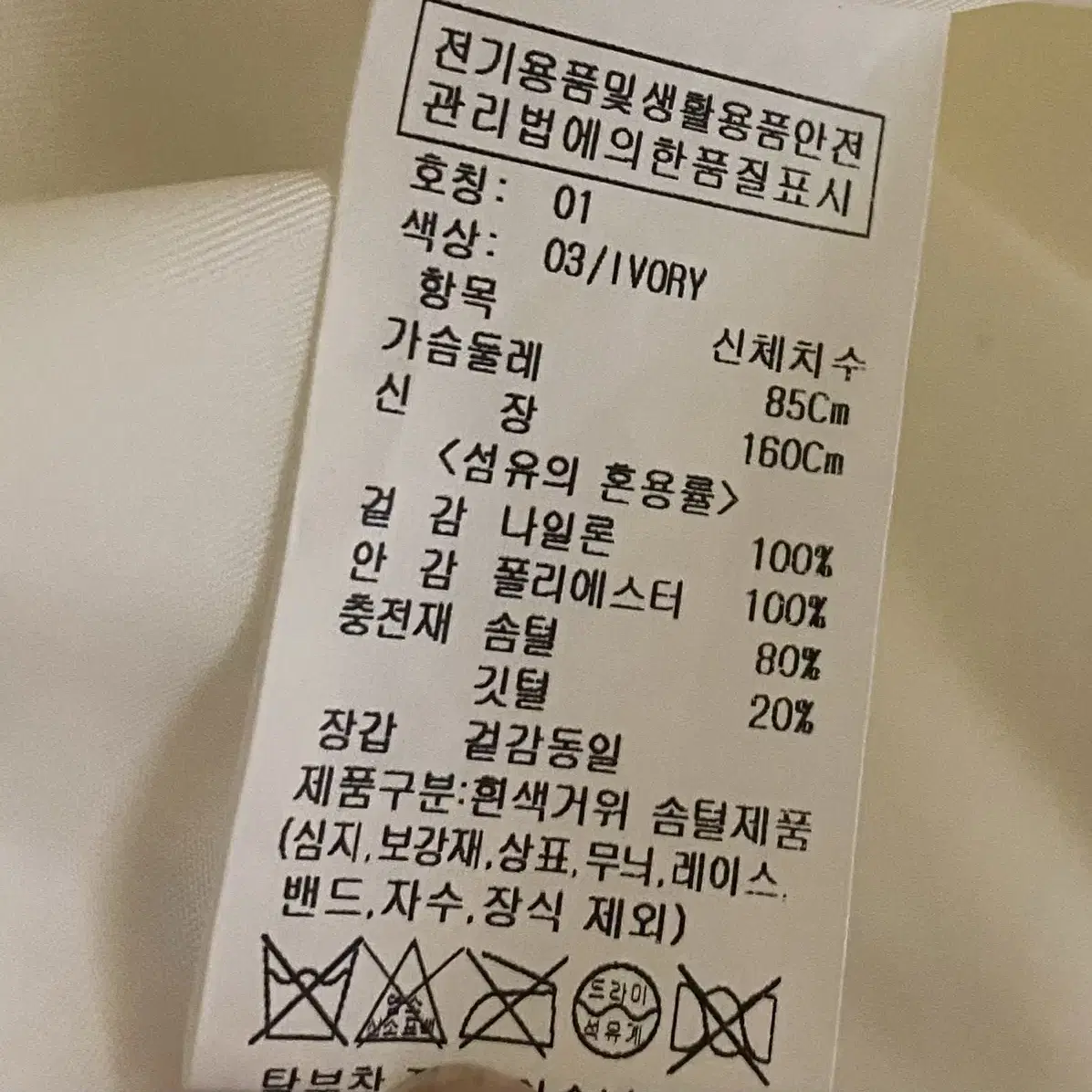 온앤온 글러브 구스다운 점퍼 패딩 아이보리