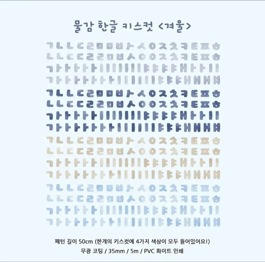 지옥상점 물감 한글 키스컷 <겨울>