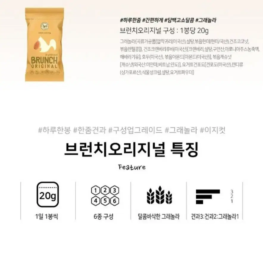 번개최저가  산과들에 브런치오리지널 20G 80봉하루견과