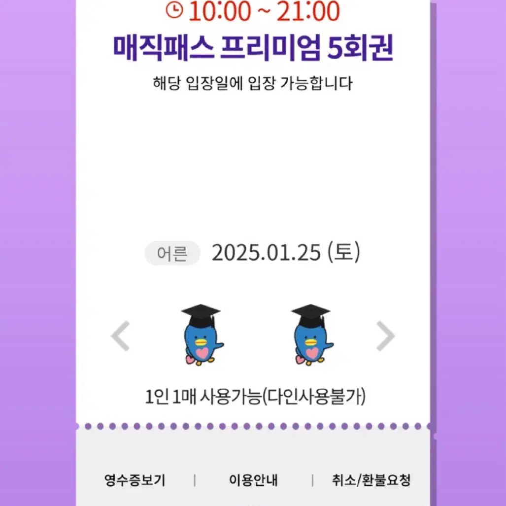 1월25일(토)롯데월드 매직패스 5회권 7회권