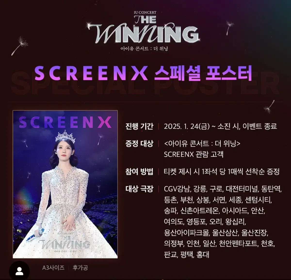 (무료배송) 아이유 CGV 스크린엑스 포스터 양도