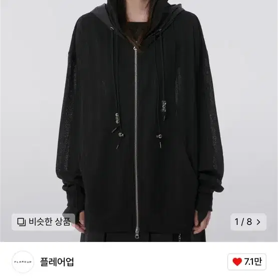 플레어업 Oversized 2-Hooded Zip Up