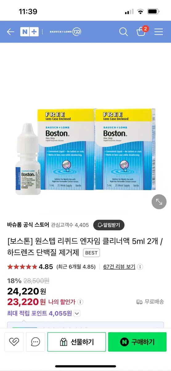 [보스톤] 원스텝 리퀴드 엔자임 클리너액 5ml 3개 /하드렌즈 단백질