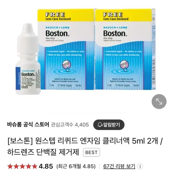 [보스톤] 원스텝 리퀴드 엔자임 클리너액 5ml 3개 /하드렌즈 단백질