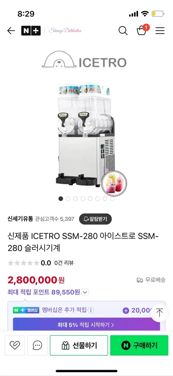 ICETRO 슬러시기계 SSM-280 이중형