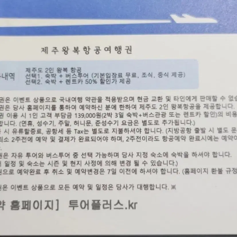 제주도 상품권