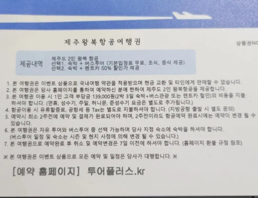 제주도 상품권