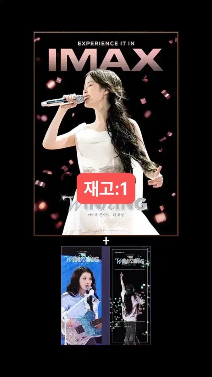 [IMAX+TTT] iu: The Winning TTT & IMAX Poster