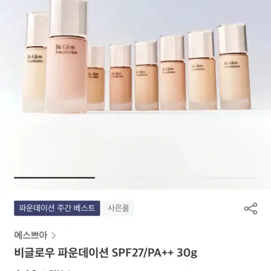 (새상품)에스쁘아 비글로우 뉴버전 파운데이션