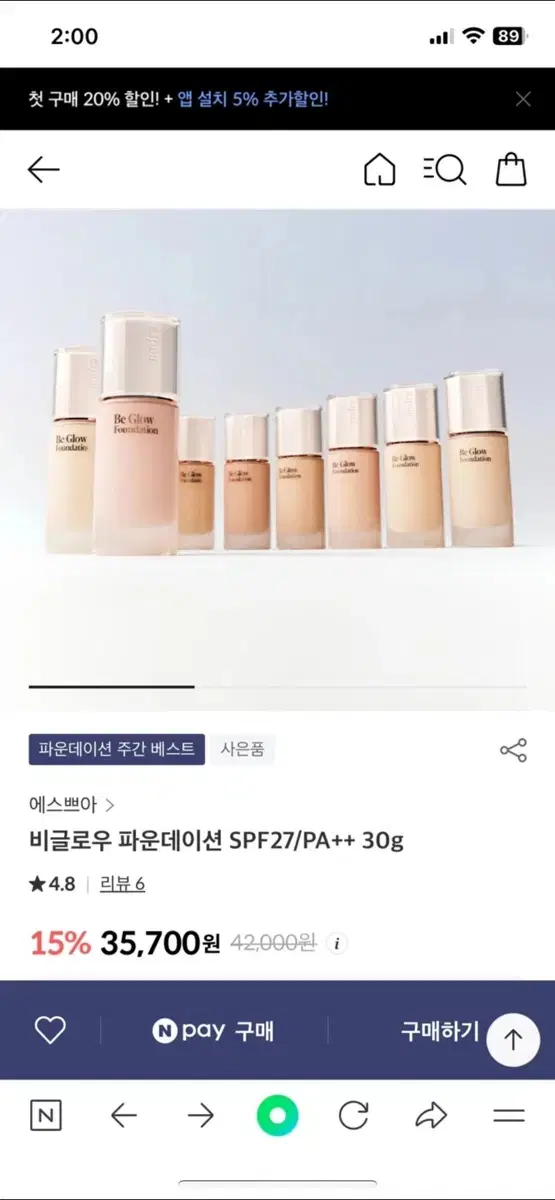 (새상품)에스쁘아 비글로우 뉴버전 파운데이션