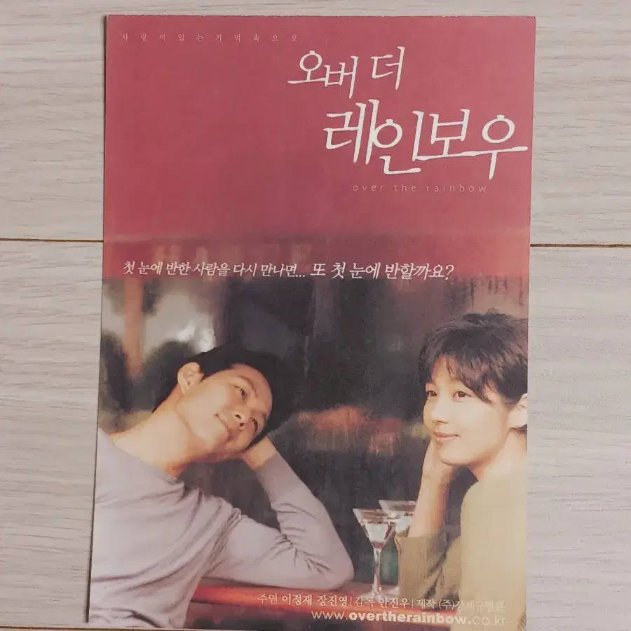 장진영 이정재 오버더레인보우(2002년)엽서