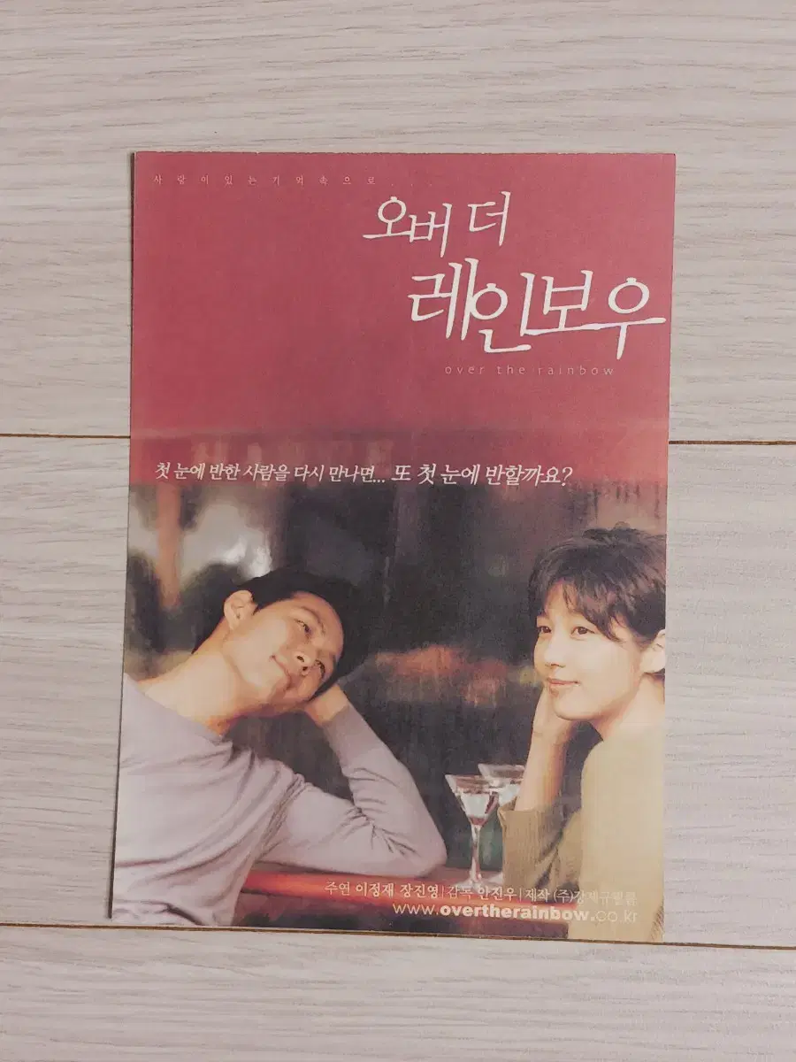 장진영 이정재 오버더레인보우(2002년)엽서