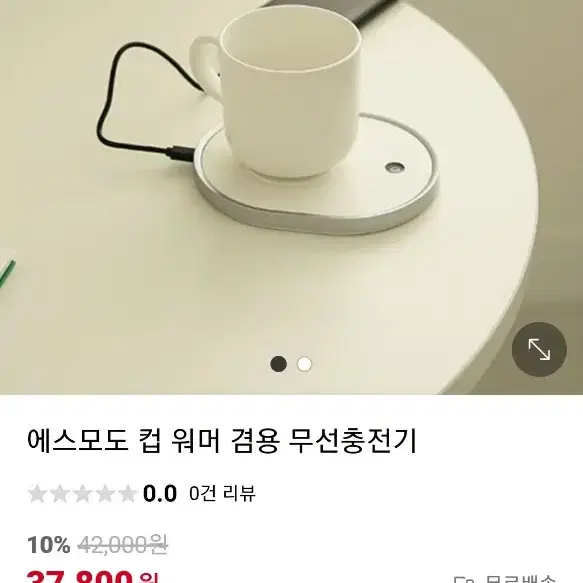 에스모도 컵 워머 겸용 무선충전기