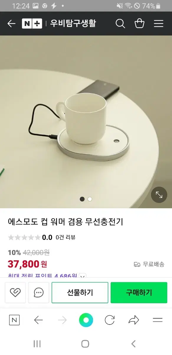 에스모도 컵 워머 겸용 무선충전기