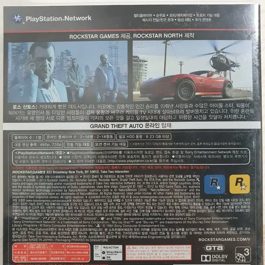 플스3 GTA 5 소장용 대작 PS3 PS4