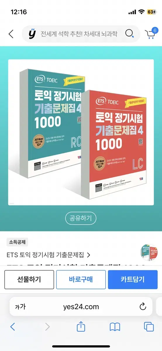 미개봉 새상품 ETS 토익 정기시험 기출문제집 1000 Vol.4 세트