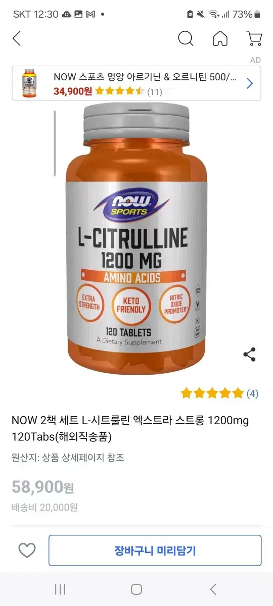 시트룰린 1200mg