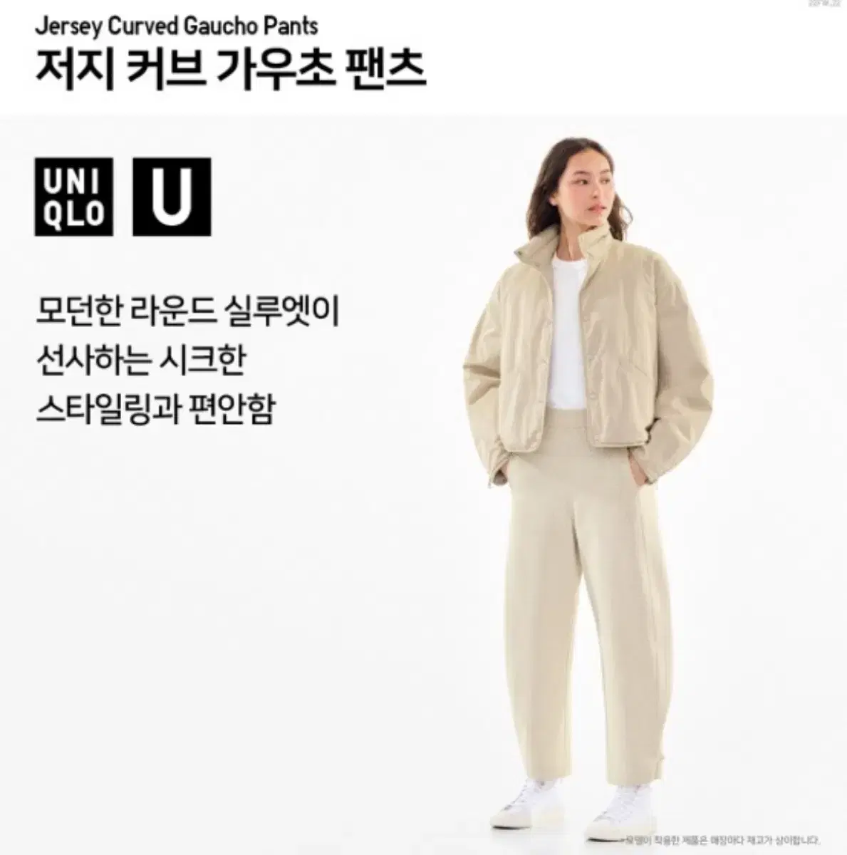 유니클로 U 저지커브가우초팬츠