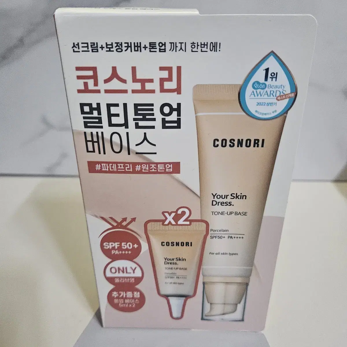 코스노리 유어  스킨 드레스 톤업 베이스50ml+5ml+5ml