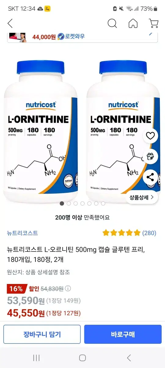 오르니틴 500mg 180개입