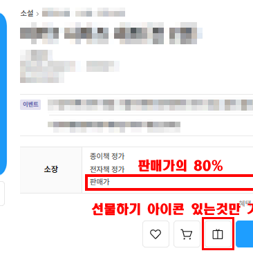 리디 책 선물하기 80%