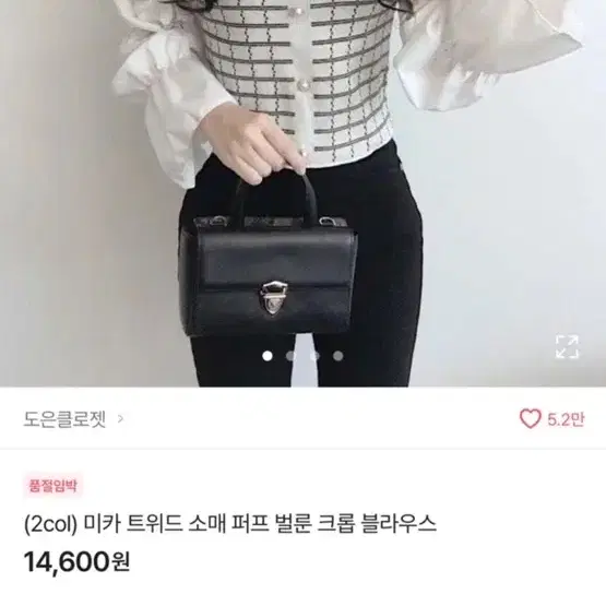 미카 트위드 소매 퍼프 벌룬 크롭 블라우스